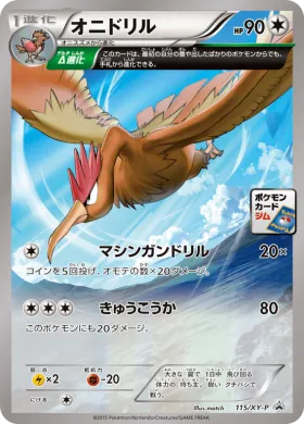 オニドリル (Fearow) (XYP 115) XY Promos
