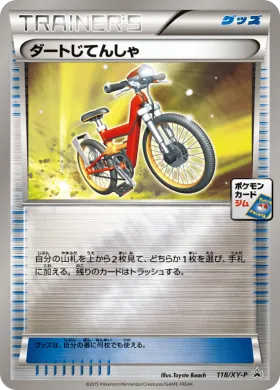ダートじてんしゃ (Acro Bike) (XYP 118) XY Promos