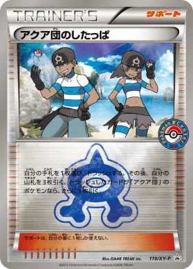 アクア団のしたっぱ (Team Aqua Grunt) (XYP 119) XY Promos