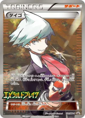 ダイゴ (Steven Daigo) (XYP 121) XY Promos