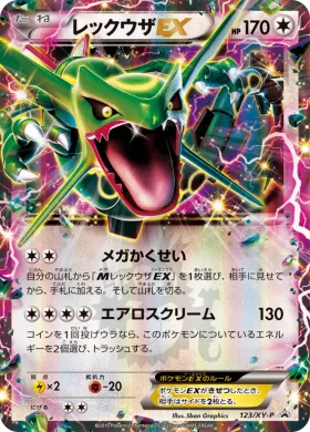 レックウザEX (Rayquaza EX) (XYP 123) XY Promos