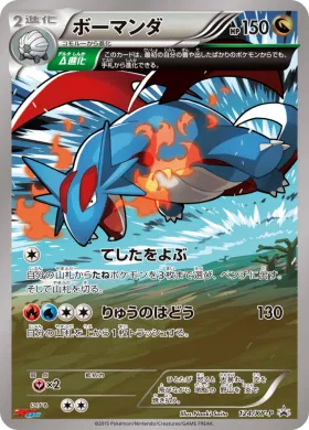 ボーマンダ (Salamence) (XYP 124) XY Promos