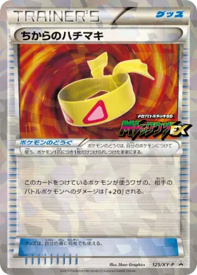 ちからのハチマキ (Muscle Band) (XYP 125) XY Promos