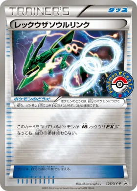 レックウザソウルリンク (Rayquaza Spirit Link) (XYP 126) XY Promos