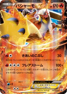 バシャーモEX (Blaziken EX) (XYP 127) XY Promos