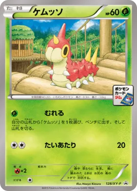 ケムッソ (Wurmple) (XYP 128) XY Promos