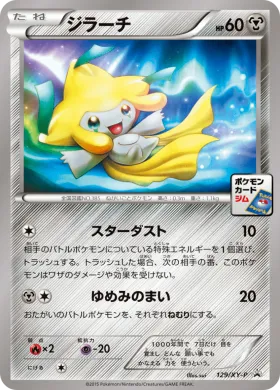 ジラーチ (Jirachi) (XYP 129) XY Promos