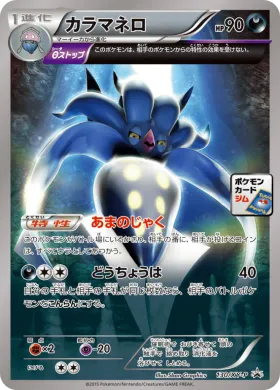カラマネロ (Malamar) (XYP 130) XY Promos