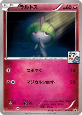 ラルトス (Ralts) (XYP 131) XY Promos