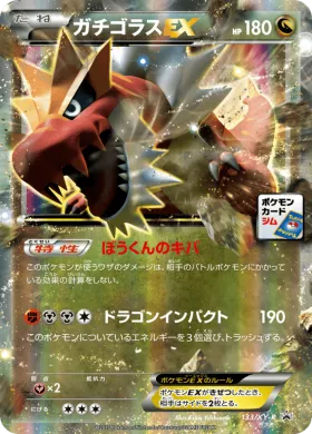 ガチゴラスEX (Tyrantrum EX) (XYP 133) XY Promos