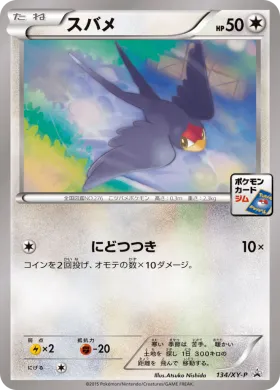 スバメ (Taillow) (XYP 134) XY Promos