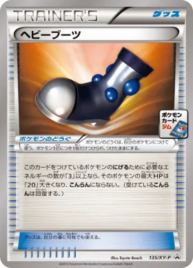 ヘビーブーツ (Heavy Boots) (XYP 135) XY Promos