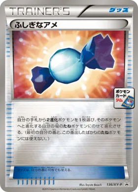 ふしぎなアメ (Rare Candy) (XYP 136) XY Promos
