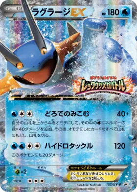 ラグラージEX (Swampert EX) (XYP 137) XY Promos
