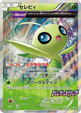 セレビィ (Celebi) (XYP 142) XY Promos