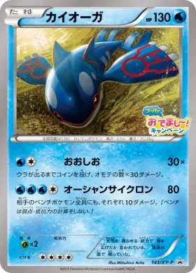 カイオーガ (Kyogre) (XYP 143) XY Promos