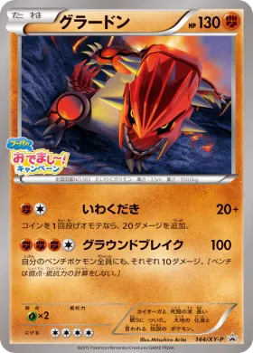 グラードン (Groudon) (XYP 144) XY Promos