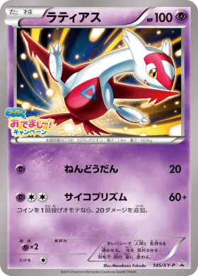 ラティアス (Latias) (XYP 145) XY Promos