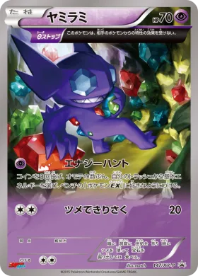 ヤミラミ (Sableye) (XYP 147) XY Promos