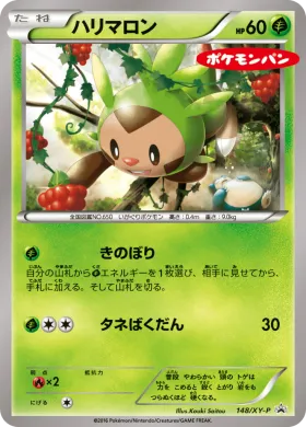 ハリマロン (Chespin) (XYP 148) XY Promos