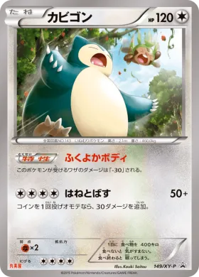 カビゴン (Snorlax) (XYP 149) XY Promos