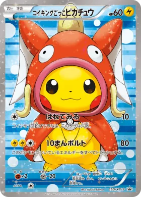 コイキングごっこピカチュウ (Magikarp Pikachu) (XYP 150) XY Promos