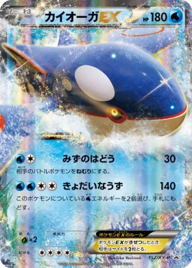 カイオーガEX (Kyogre EX) (XYP 152) XY Promos