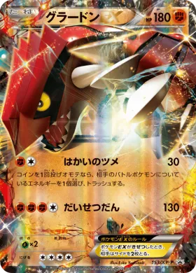 グラードンEX (Groudon EX) (XYP 153) XY Promos