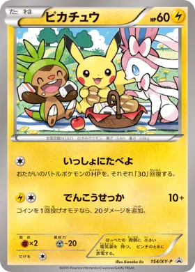 ピカチュウ (Pikachu) (XYP 154) XY Promos