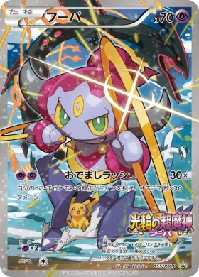 フーパ (Hoopa) (XYP 155) XY Promos