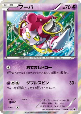 フーパ (Hoopa) (XYP 157) XY Promos