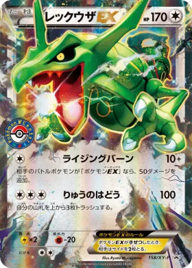 レックウザEX (Rayquaza EX) (XYP 158) XY Promos