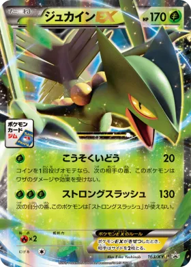 ジュカインEX (Sceptile EX) (XYP 163) XY Promos