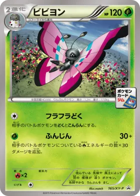 ビビヨン (Beautifly) (XYP 165) XY Promos