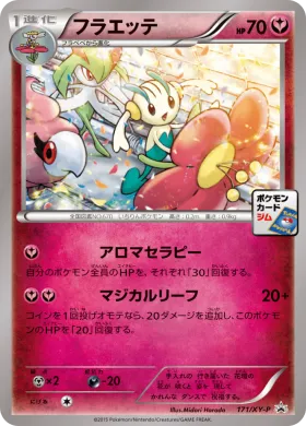 フラエッテ (Floette) (XYP 171) XY Promos