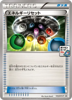 エネルギーリセット (Energy Reset) (XYP 172) XY Promos