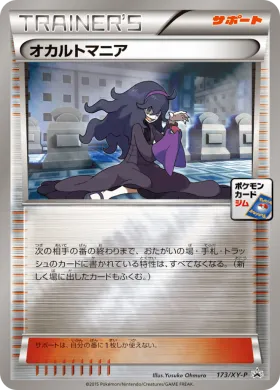 オカルトマニア (Hex Maniac) (XYP 173) XY Promos