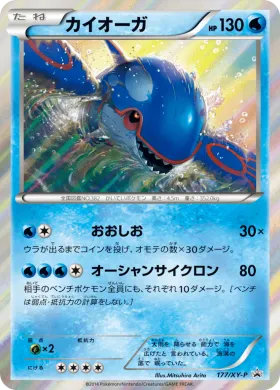 カイオーガ (Kyogre) (XYP 177) XY Promos