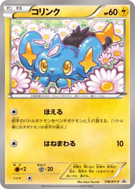 コリンク (Shinx) (XYP 178) XY Promos