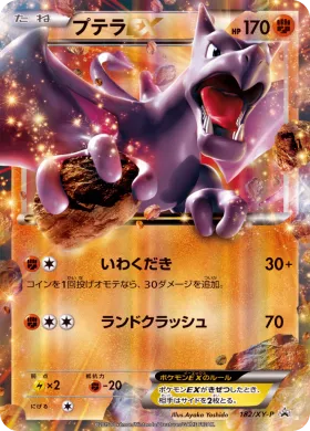 プテラEX (Aerodactyl EX) (XYP 182) XY Promos