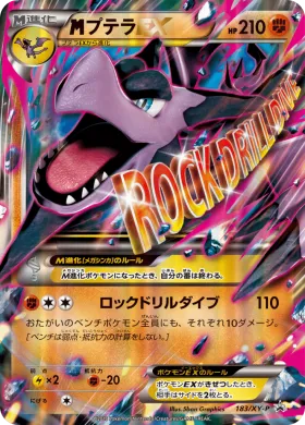 MプテラEX (M Aerodactyl EX) (XYP 183) XY Promos