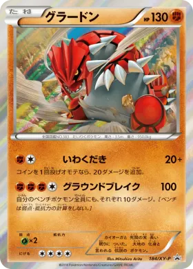 グラードン (Groudon) (XYP 184) XY Promos