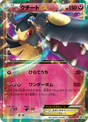 クチートEX (Mawile EX) (XYP 185) XY Promos