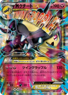 MクチートEX (M Mawile EX) (XYP 186) XY Promos