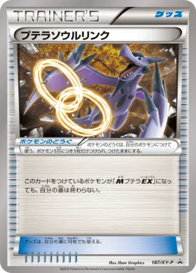 プテラソウルリンク (Aerodactyl Spirit Link) (XYP 187) XY Promos
