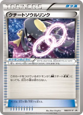クチートソウルリンク (Mawile Spirit Link) (XYP 188) XY Promos