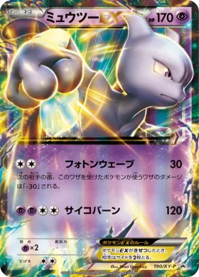 ミュウツーEX (Mewtwo ex) (XYP 190) XY Promos