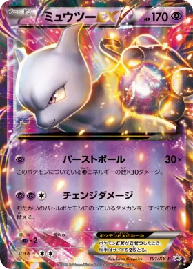 ミュウツーEX (Mewtwo ex) (XYP 191) XY Promos