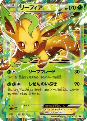 リーフィアEX (Leafeon ex) (XYP 192) XY Promos