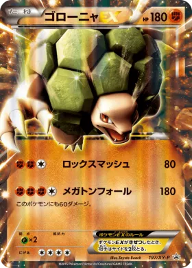 ゴローニャEX (Golem ex) (XYP 197) XY Promos